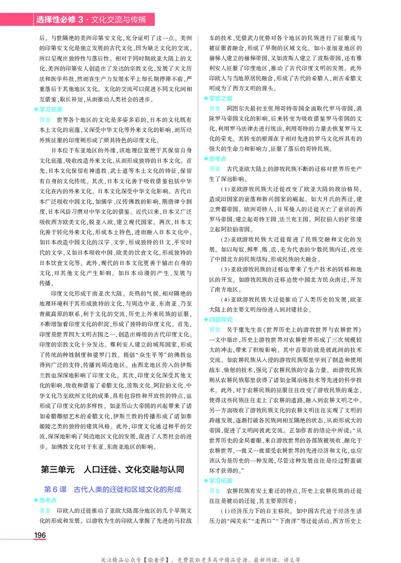高中历史选择性必修3教材习题答案_高中全套电子教材及答案。_02高中教材参考答案_高中历史
