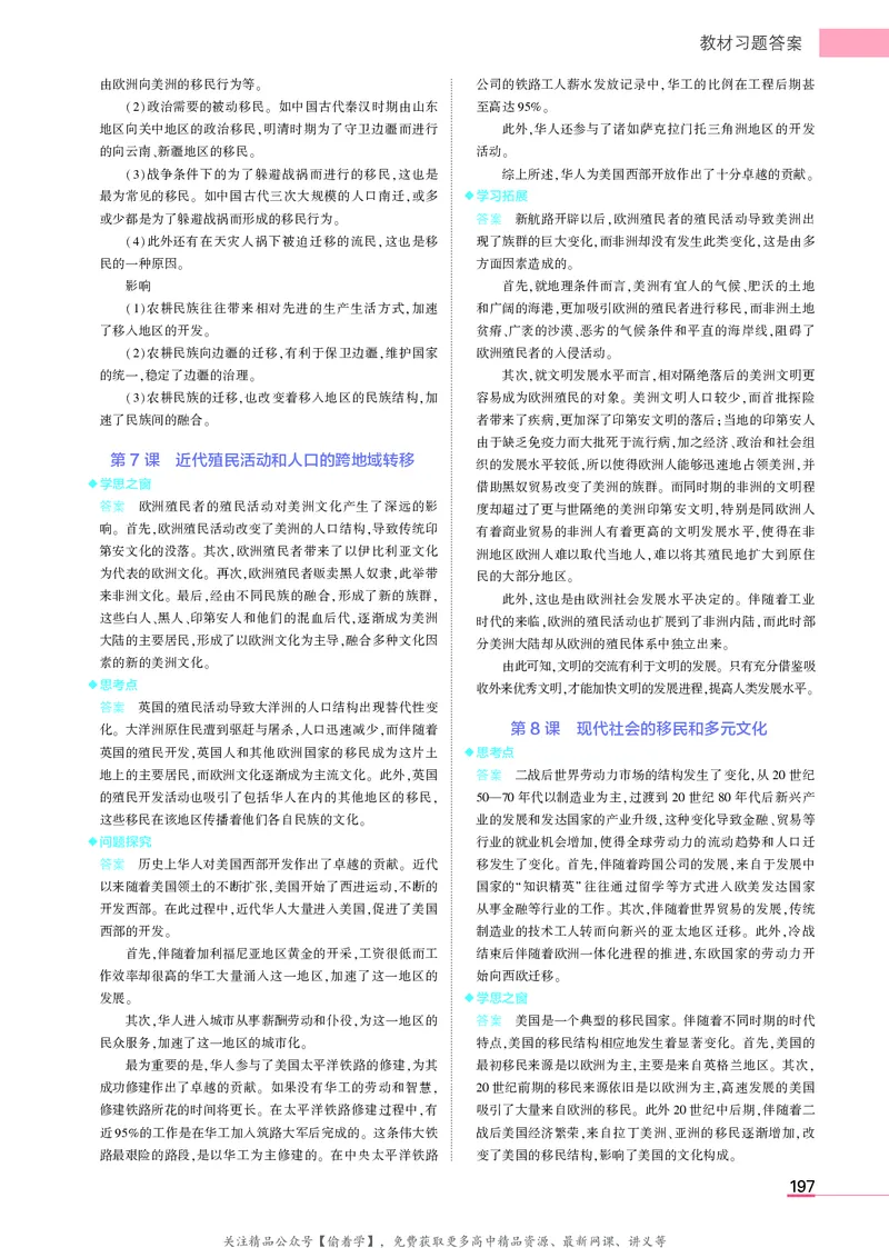 高中历史选择性必修3教材习题答案_高中全套电子教材及答案。_02高中教材参考答案_高中历史