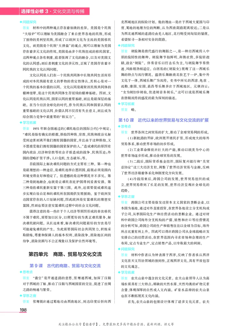 高中历史选择性必修3教材习题答案_高中全套电子教材及答案。_02高中教材参考答案_高中历史