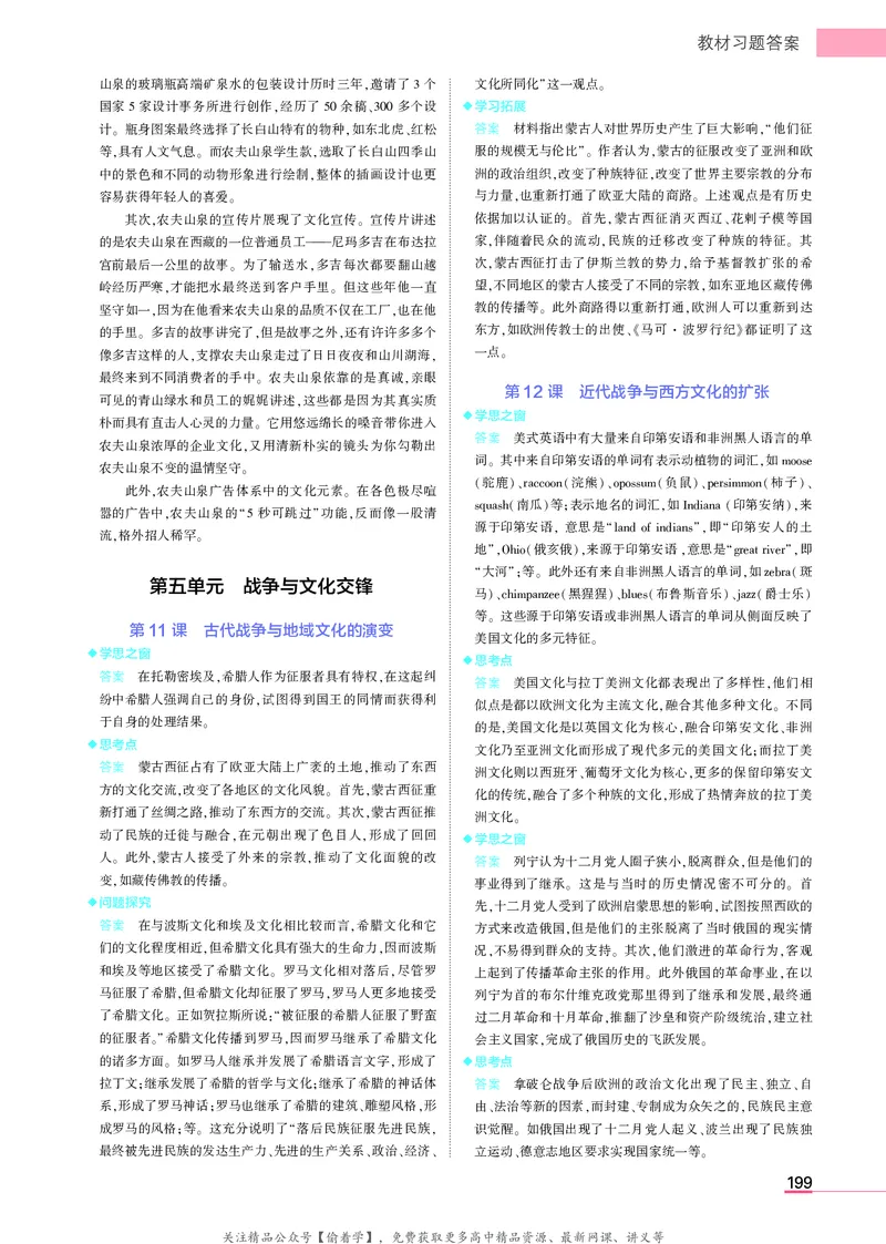 高中历史选择性必修3教材习题答案_高中全套电子教材及答案。_02高中教材参考答案_高中历史