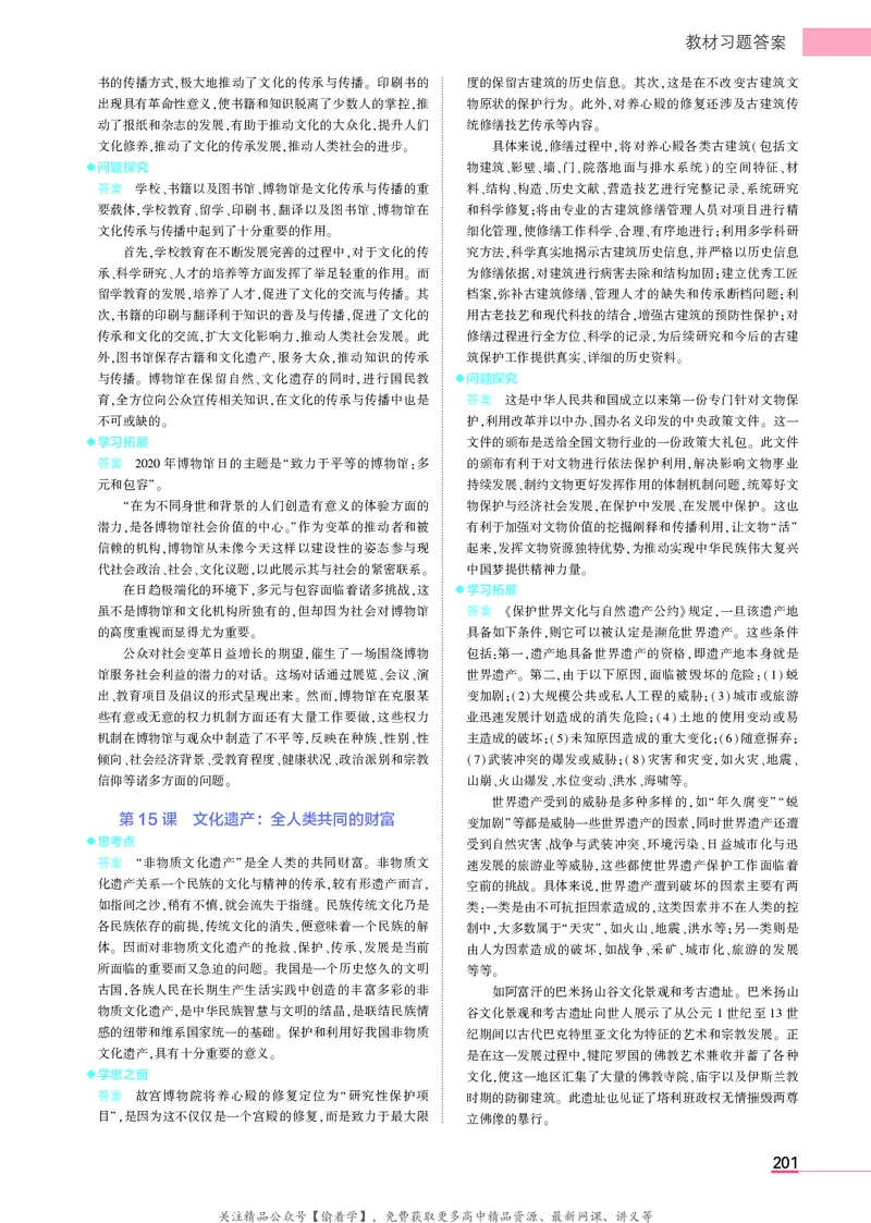 高中历史选择性必修3教材习题答案_高中全套电子教材及答案。_02高中教材参考答案_高中历史