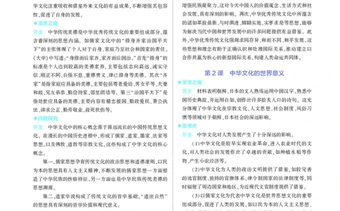 高中历史选择性必修3教材习题答案_高中全套电子教材及答案。_02高中教材参考答案_高中历史