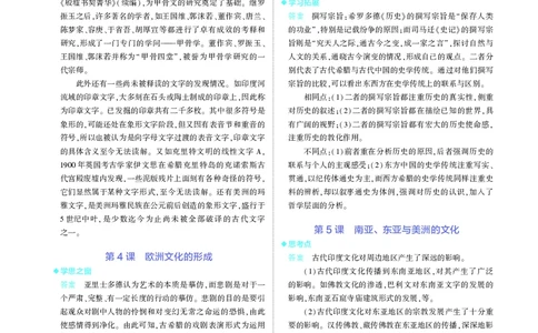 高中历史选择性必修3教材习题答案_高中全套电子教材及答案。_02高中教材参考答案_高中历史