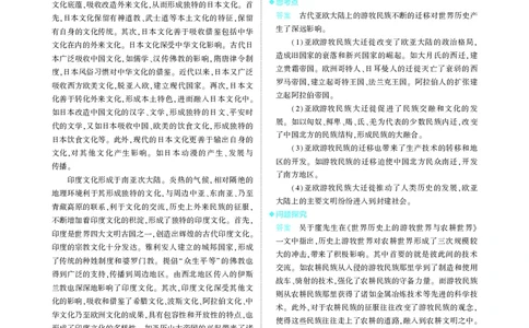 高中历史选择性必修3教材习题答案_高中全套电子教材及答案。_02高中教材参考答案_高中历史