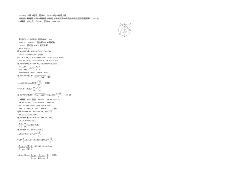 2020内蒙古包头数学试卷+答案+解析(word整理版)-e5e83066f7ad_内蒙古中考真题_内蒙古中考真题+答案解析2013-2024_初中数学历年真题（2013-2024）