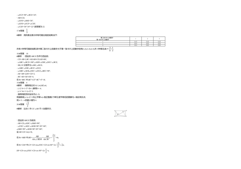 2020内蒙古包头数学试卷+答案+解析(word整理版)-e5e83066f7ad_内蒙古中考真题_内蒙古中考真题+答案解析2013-2024_初中数学历年真题（2013-2024）