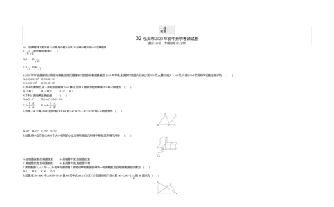 2020内蒙古包头数学试卷+答案+解析(word整理版)-e5e83066f7ad_内蒙古中考真题_内蒙古中考真题+答案解析2013-2024_初中数学历年真题（2013-2024）