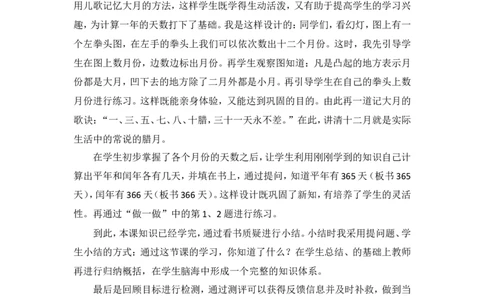 说课稿-年、月、日一_26春人教版数学三下_00、更新资料3月18日_教学设计(3)_说课稿（部分）