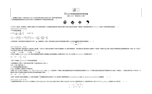 2020内蒙古呼和浩特数学试卷+答案+解析(word整理版)-1a935f709065_内蒙古中考真题_内蒙古中考真题+答案解析2013-2024_初中数学历年真题（2013-2024）