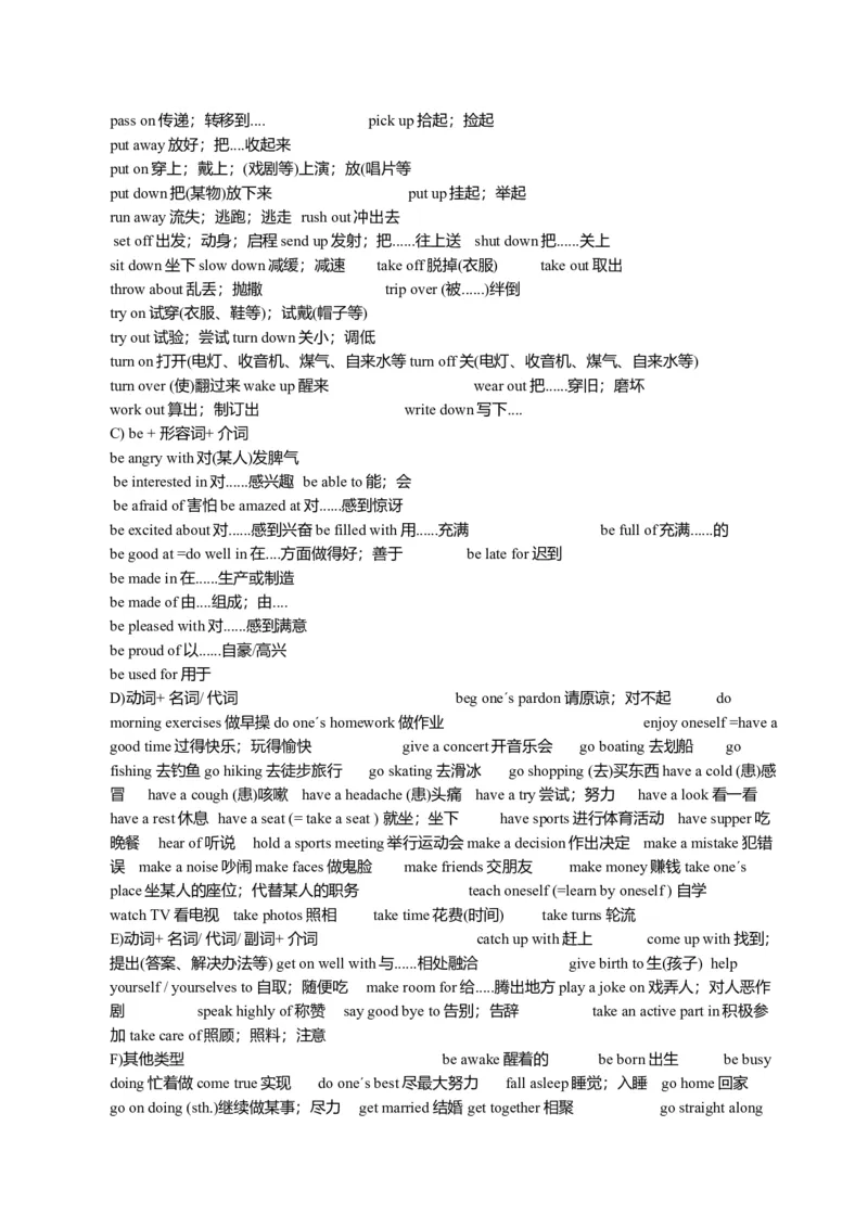 初中英语固定搭配-99740db01db2_内蒙古中考真题_赠品_初中英语资料