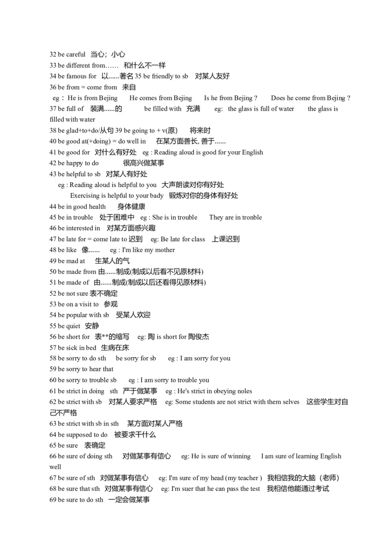 初中英语固定搭配-99740db01db2_内蒙古中考真题_赠品_初中英语资料