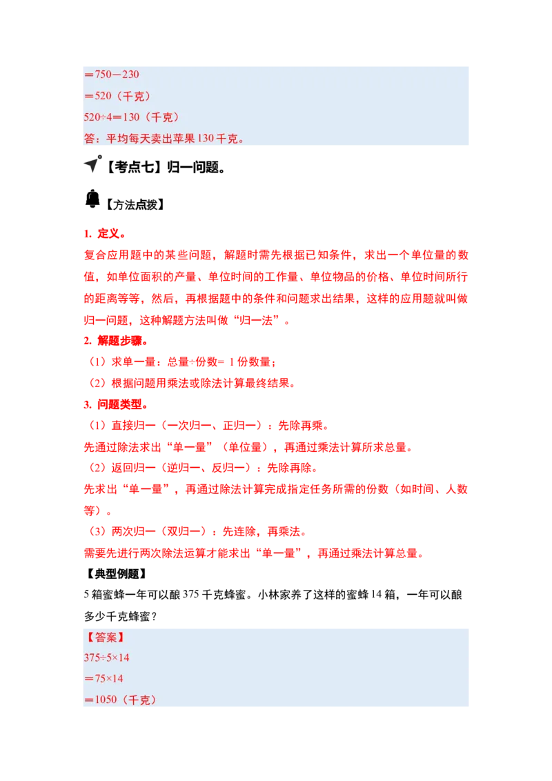 第四单元两位数乘两位数&middot;应用（十二大考点）-（答案版）人教版_26春人教版数学三下_00、更新资料3月18日_解决问题专项练习-T7(1)_2025版
