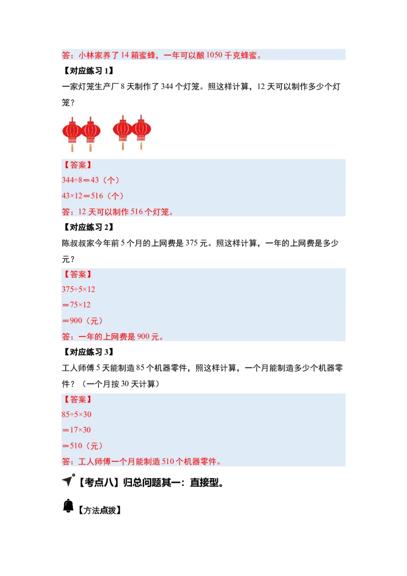 第四单元两位数乘两位数&middot;应用（十二大考点）-（答案版）人教版_26春人教版数学三下_00、更新资料3月18日_解决问题专项练习-T7(1)_2025版