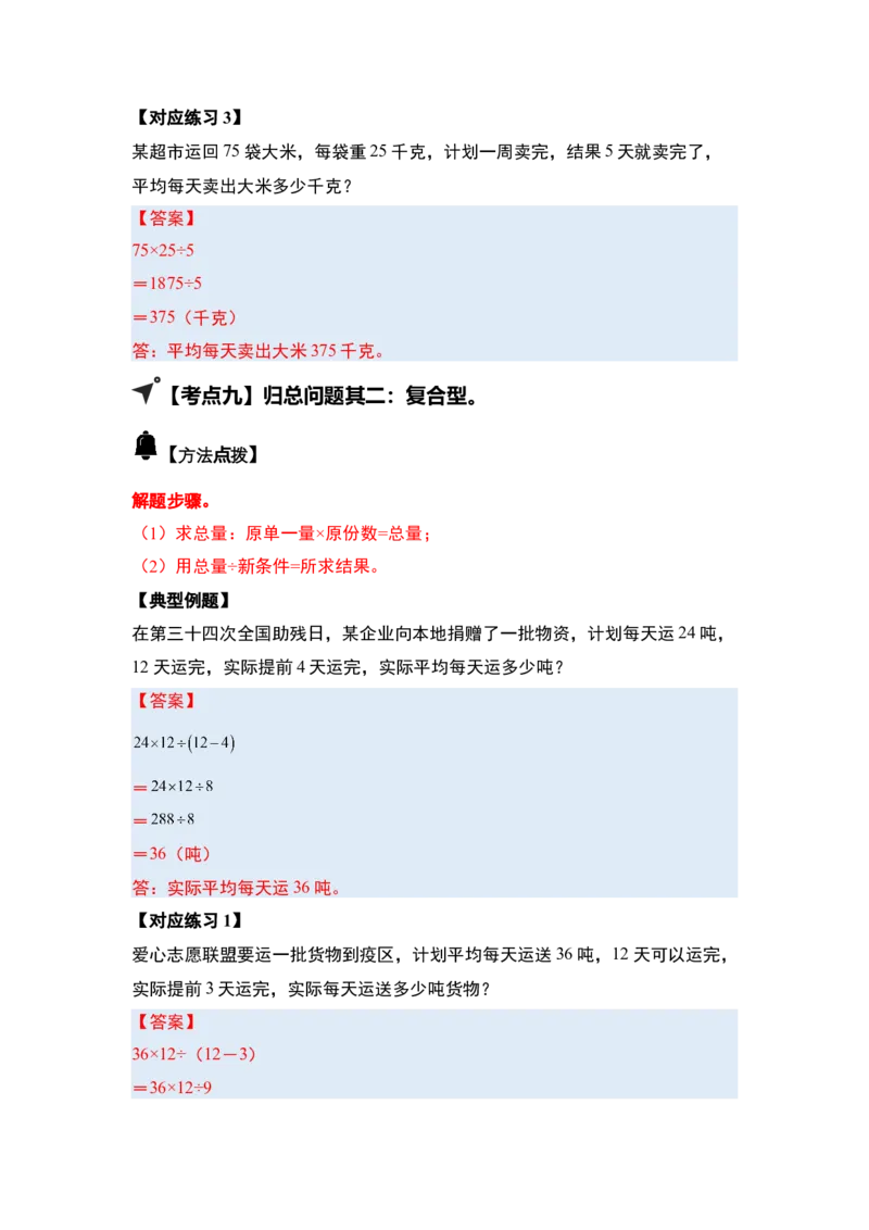 第四单元两位数乘两位数&middot;应用（十二大考点）-（答案版）人教版_26春人教版数学三下_00、更新资料3月18日_解决问题专项练习-T7(1)_2025版