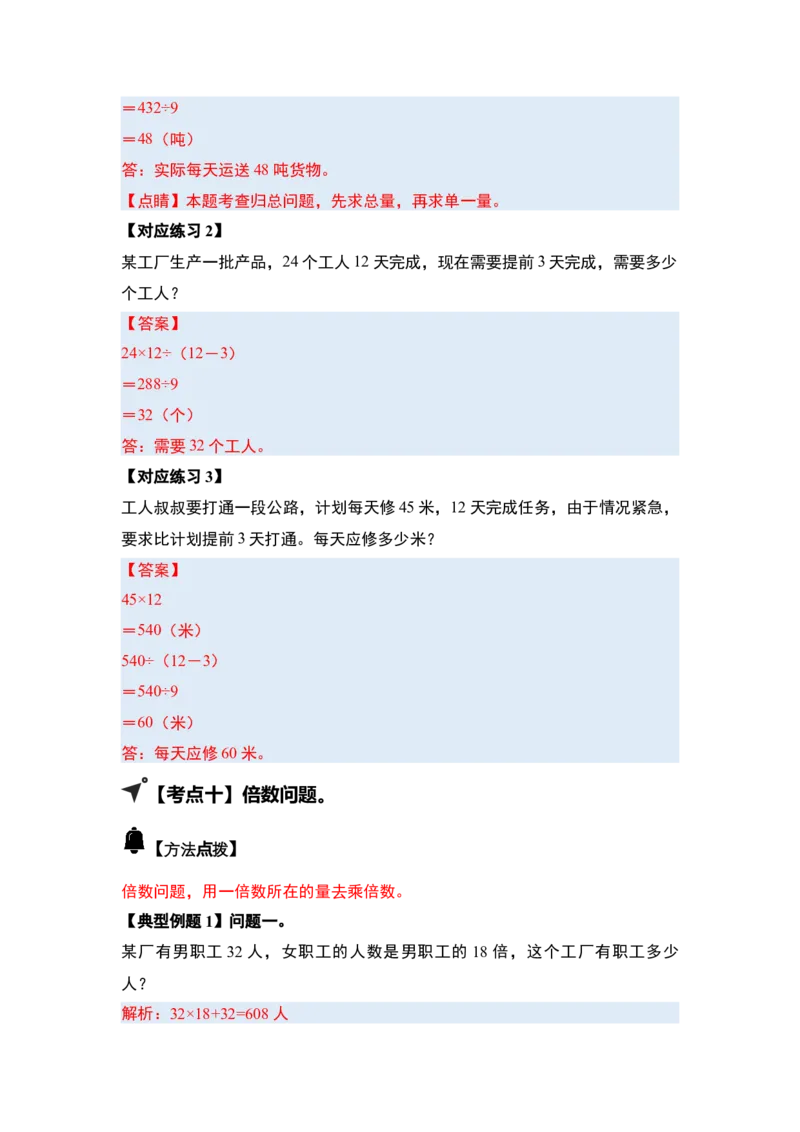 第四单元两位数乘两位数&middot;应用（十二大考点）-（答案版）人教版_26春人教版数学三下_00、更新资料3月18日_解决问题专项练习-T7(1)_2025版