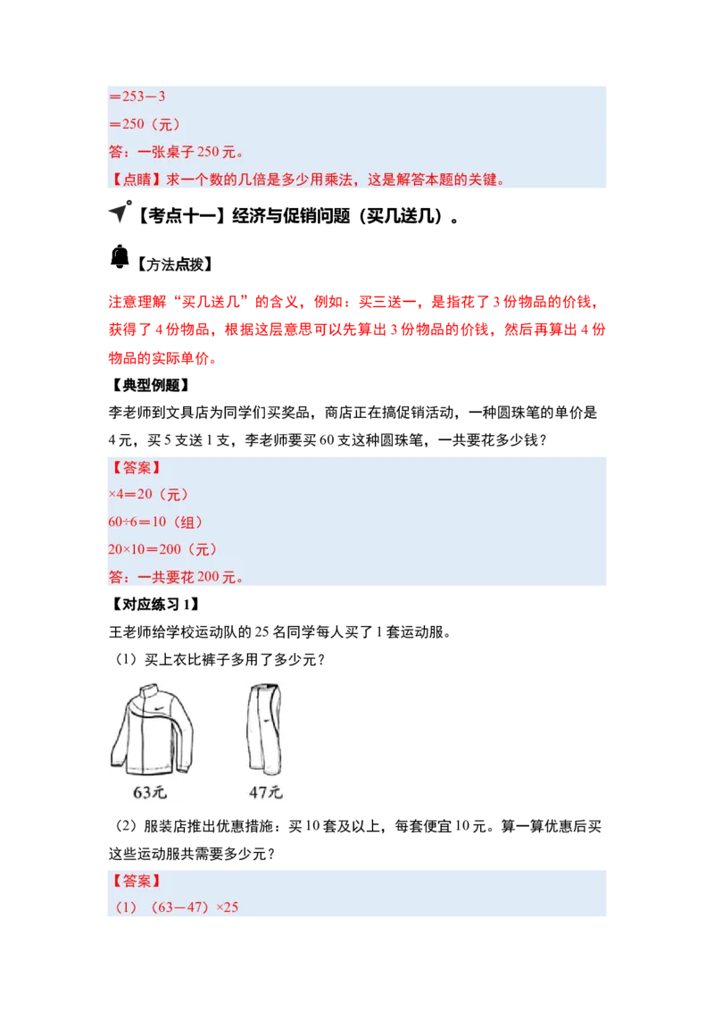 第四单元两位数乘两位数&middot;应用（十二大考点）-（答案版）人教版_26春人教版数学三下_00、更新资料3月18日_解决问题专项练习-T7(1)_2025版