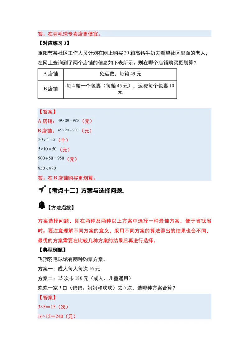 第四单元两位数乘两位数&middot;应用（十二大考点）-（答案版）人教版_26春人教版数学三下_00、更新资料3月18日_解决问题专项练习-T7(1)_2025版