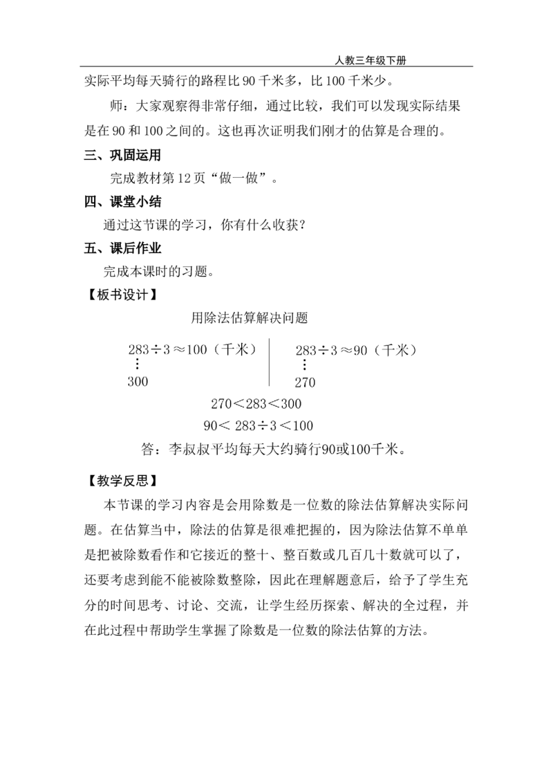 第3课时用除法估算解决问题_26春人教版数学三下_00、上课课件PPT+教案第五套完整版_第二单元除数是一位数的除法_（教案）第二单元除数是一位数的除法_1.口算除法