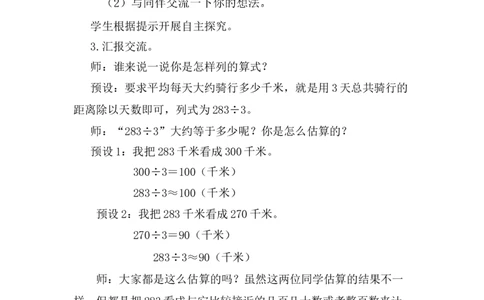 第3课时用除法估算解决问题_26春人教版数学三下_00、上课课件PPT+教案第五套完整版_第二单元除数是一位数的除法_（教案）第二单元除数是一位数的除法_1.口算除法