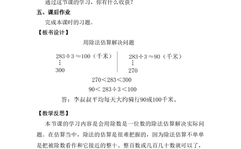 第3课时用除法估算解决问题_26春人教版数学三下_00、上课课件PPT+教案第五套完整版_第二单元除数是一位数的除法_（教案）第二单元除数是一位数的除法_1.口算除法