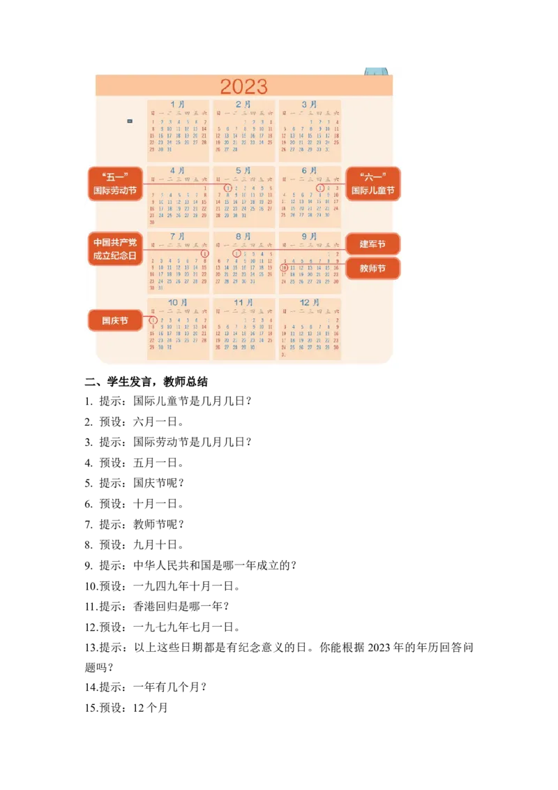 第六单元第1课时认识年、月、日（教学设计）-三年级数学下册人教版_26春人教版数学三下_00、更新资料3月18日_教学设计(3)_教学设计-与最新课件匹配