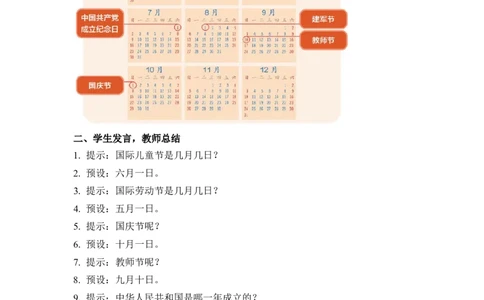 第六单元第1课时认识年、月、日（教学设计）-三年级数学下册人教版_26春人教版数学三下_00、更新资料3月18日_教学设计(3)_教学设计-与最新课件匹配