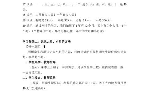 第六单元第1课时认识年、月、日（教学设计）-三年级数学下册人教版_26春人教版数学三下_00、更新资料3月18日_教学设计(3)_教学设计-与最新课件匹配