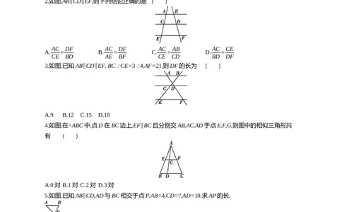 27.2相似三角形课时1平行线分线段成比例+课时2利用平行线判定三角形相似_2026春《初中一遍过》系列_2026《天星教育&bull;一遍过》（9年级下册)）(人教+北师）