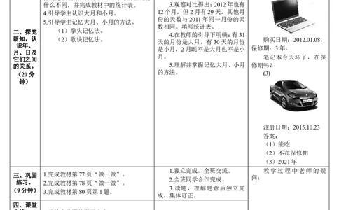 第1课时年、月、日_26春人教版数学三下_00、更新资料3月18日_教学设计(3)_教案_教案2+导学案人教三下数学_导学案_6年、月、日