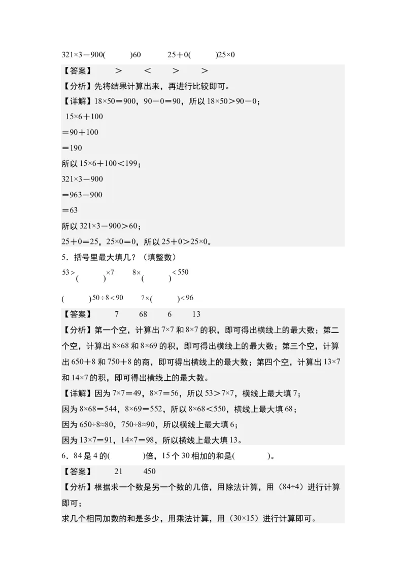 第四单元：乘法&ldquo;小题狂练&rdquo;专项练习（教师版）人教版_26春人教版数学三下_19、赠送其它资料_新建文件夹_三年级数学下册（人教版）_计算讲义专练-T5