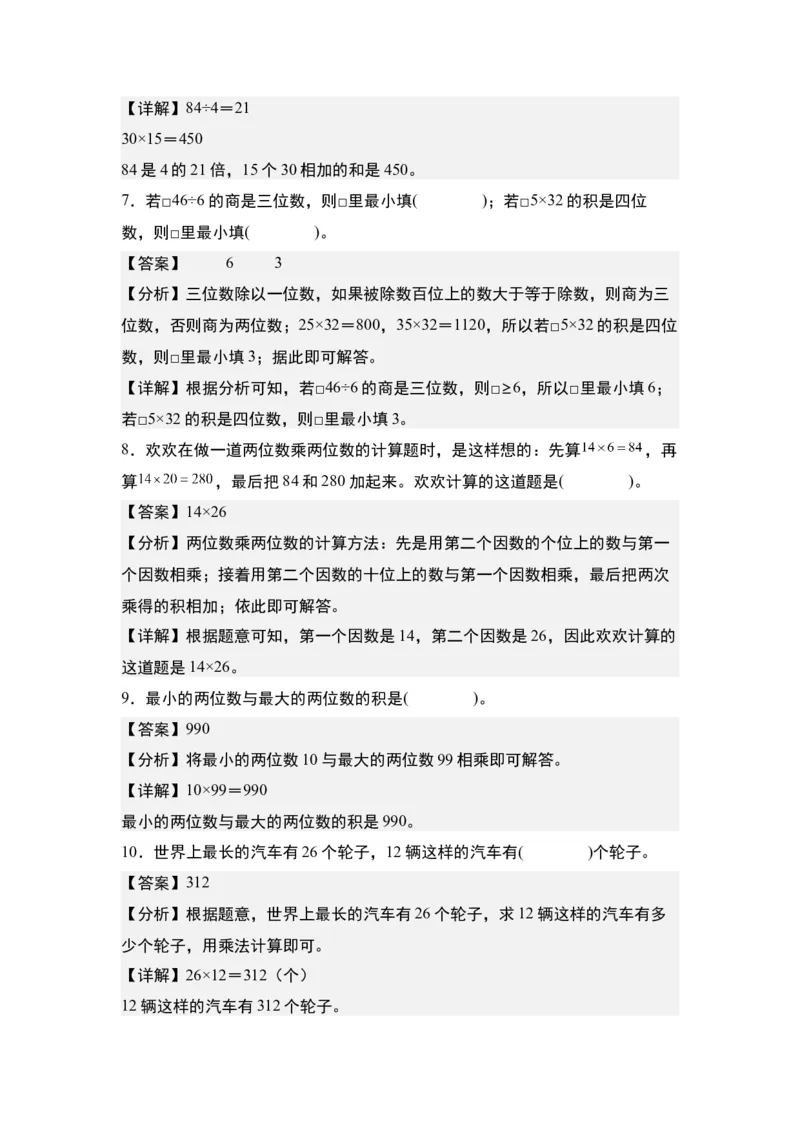 第四单元：乘法&ldquo;小题狂练&rdquo;专项练习（教师版）人教版_26春人教版数学三下_19、赠送其它资料_新建文件夹_三年级数学下册（人教版）_计算讲义专练-T5