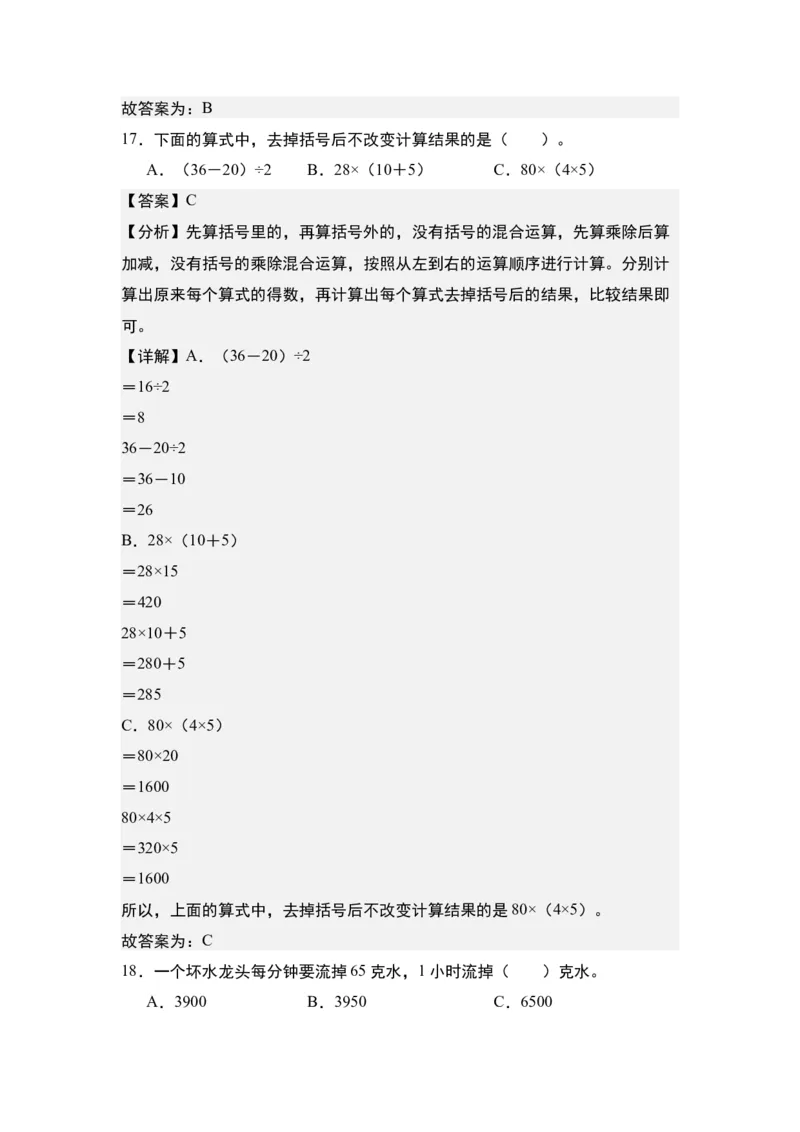 第四单元：乘法&ldquo;小题狂练&rdquo;专项练习（教师版）人教版_26春人教版数学三下_19、赠送其它资料_新建文件夹_三年级数学下册（人教版）_计算讲义专练-T5