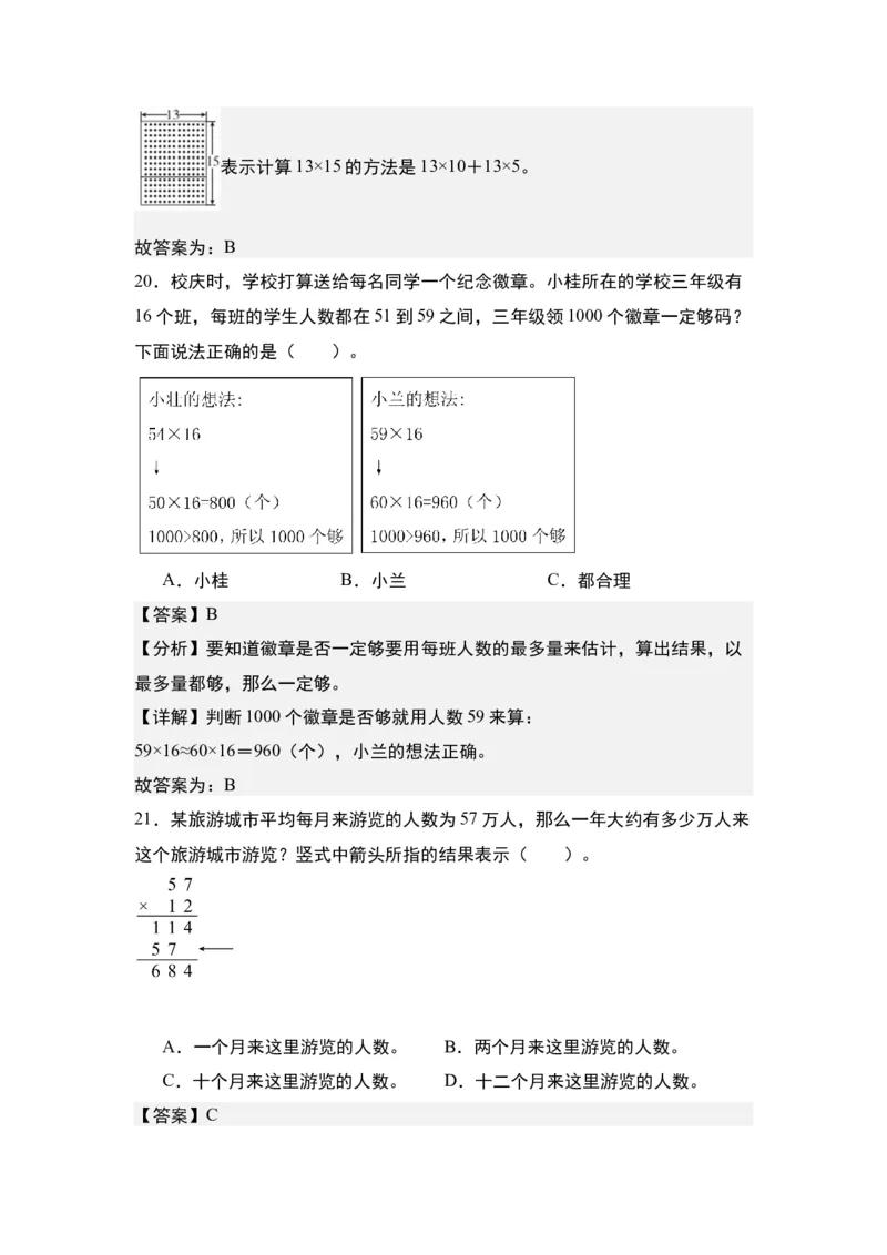 第四单元：乘法&ldquo;小题狂练&rdquo;专项练习（教师版）人教版_26春人教版数学三下_19、赠送其它资料_新建文件夹_三年级数学下册（人教版）_计算讲义专练-T5