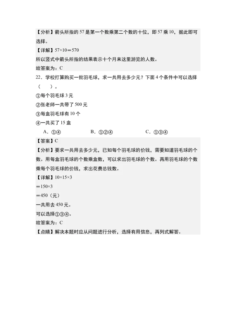 第四单元：乘法&ldquo;小题狂练&rdquo;专项练习（教师版）人教版_26春人教版数学三下_19、赠送其它资料_新建文件夹_三年级数学下册（人教版）_计算讲义专练-T5