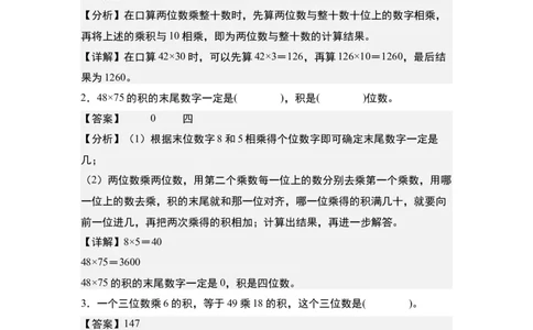 第四单元：乘法&ldquo;小题狂练&rdquo;专项练习（教师版）人教版_26春人教版数学三下_19、赠送其它资料_新建文件夹_三年级数学下册（人教版）_计算讲义专练-T5