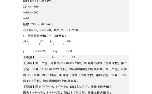 第四单元：乘法&ldquo;小题狂练&rdquo;专项练习（教师版）人教版_26春人教版数学三下_19、赠送其它资料_新建文件夹_三年级数学下册（人教版）_计算讲义专练-T5