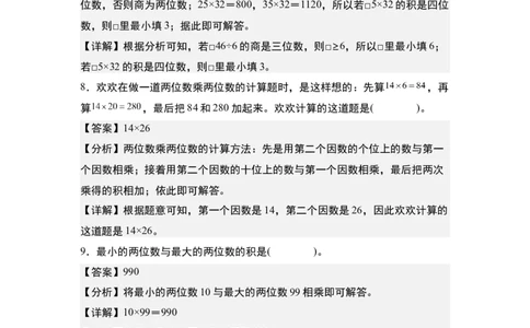 第四单元：乘法&ldquo;小题狂练&rdquo;专项练习（教师版）人教版_26春人教版数学三下_19、赠送其它资料_新建文件夹_三年级数学下册（人教版）_计算讲义专练-T5