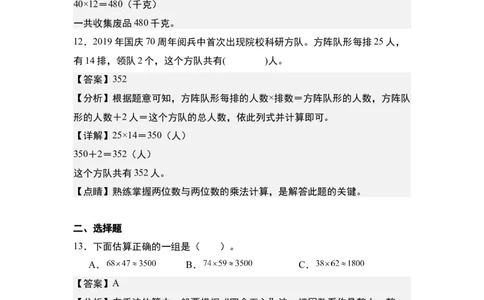 第四单元：乘法&ldquo;小题狂练&rdquo;专项练习（教师版）人教版_26春人教版数学三下_19、赠送其它资料_新建文件夹_三年级数学下册（人教版）_计算讲义专练-T5