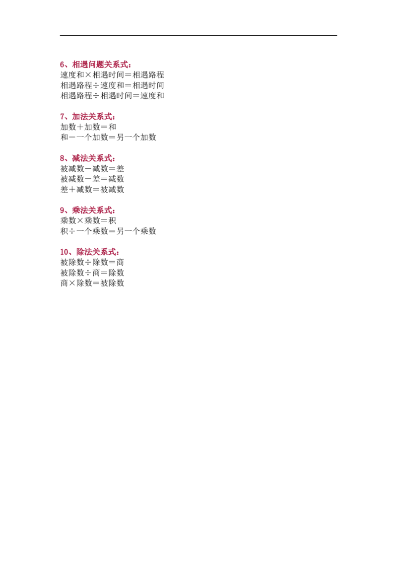 北师大版四年级（下册）数学知识要点归纳_《小学各科知识点》_小学数学《知识梳理》1-6年级上下册_下册_北师大版小学数学1-6年级下册全册知识点