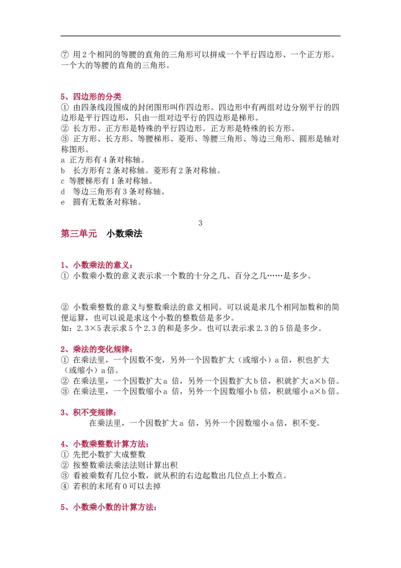 北师大版四年级（下册）数学知识要点归纳_《小学各科知识点》_小学数学《知识梳理》1-6年级上下册_下册_北师大版小学数学1-6年级下册全册知识点