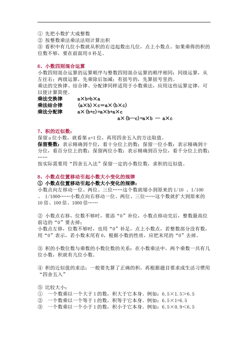 北师大版四年级（下册）数学知识要点归纳_《小学各科知识点》_小学数学《知识梳理》1-6年级上下册_下册_北师大版小学数学1-6年级下册全册知识点