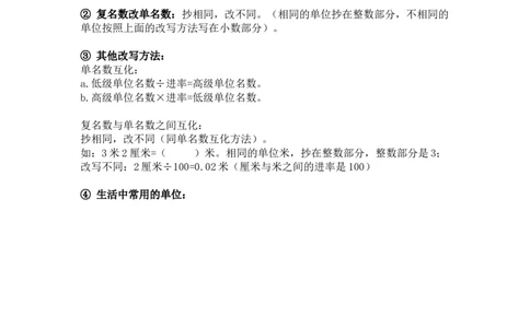 北师大版四年级（下册）数学知识要点归纳_《小学各科知识点》_小学数学《知识梳理》1-6年级上下册_下册_北师大版小学数学1-6年级下册全册知识点