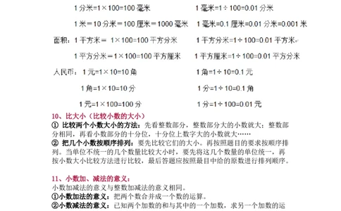北师大版四年级（下册）数学知识要点归纳_《小学各科知识点》_小学数学《知识梳理》1-6年级上下册_下册_北师大版小学数学1-6年级下册全册知识点