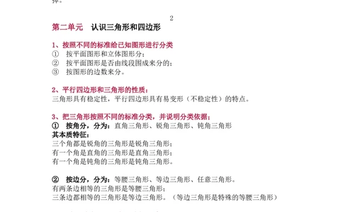 北师大版四年级（下册）数学知识要点归纳_《小学各科知识点》_小学数学《知识梳理》1-6年级上下册_下册_北师大版小学数学1-6年级下册全册知识点