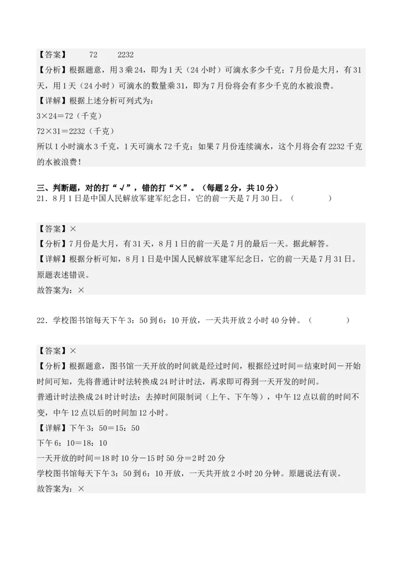 第六单元：年、月、日单元测试卷（教师版）-（人教版）_26春人教版数学三下_00、更新资料3月18日_单元复习专项-K48_2025版