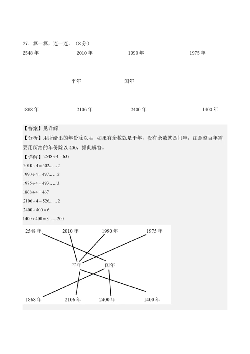 第六单元：年、月、日单元测试卷（教师版）-（人教版）_26春人教版数学三下_00、更新资料3月18日_单元复习专项-K48_2025版
