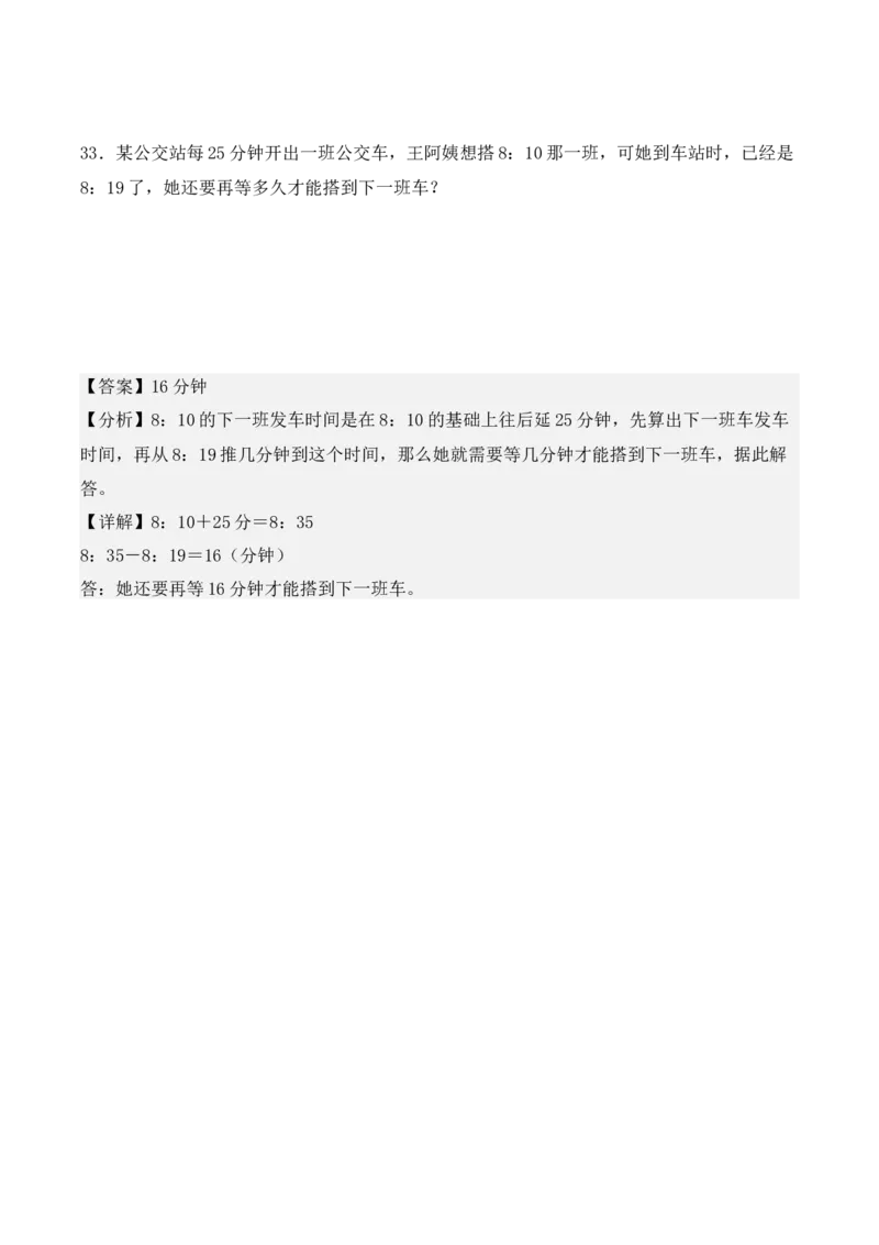 第六单元：年、月、日单元测试卷（教师版）-（人教版）_26春人教版数学三下_00、更新资料3月18日_单元复习专项-K48_2025版