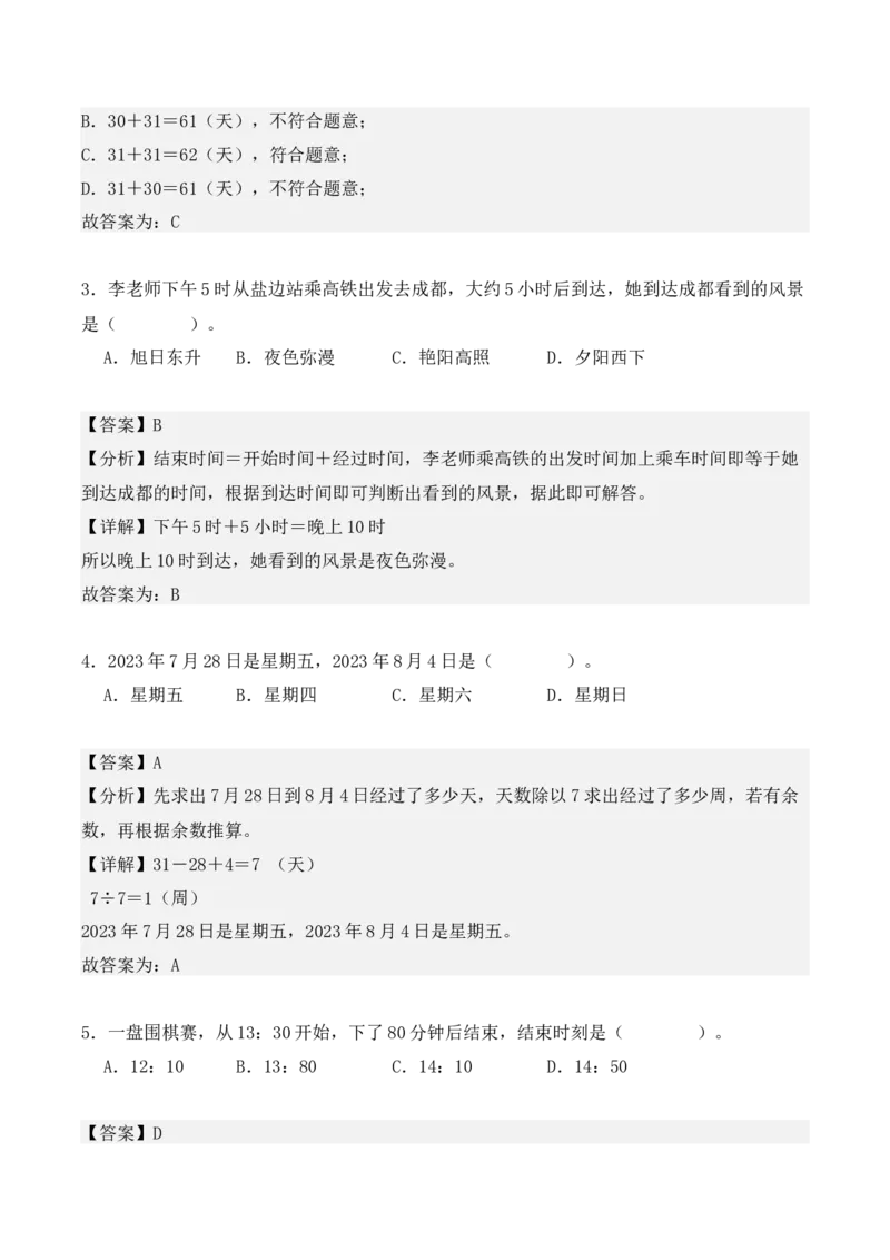 第六单元：年、月、日单元测试卷（教师版）-（人教版）_26春人教版数学三下_00、更新资料3月18日_单元复习专项-K48_2025版