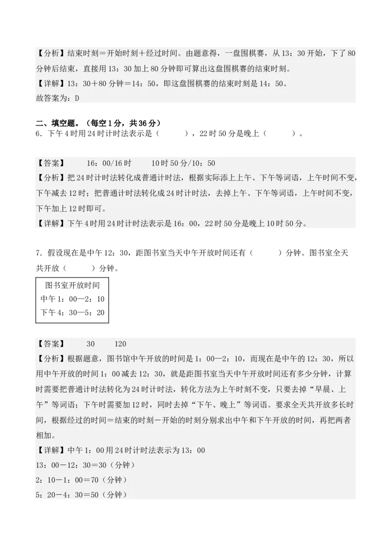 第六单元：年、月、日单元测试卷（教师版）-（人教版）_26春人教版数学三下_00、更新资料3月18日_单元复习专项-K48_2025版