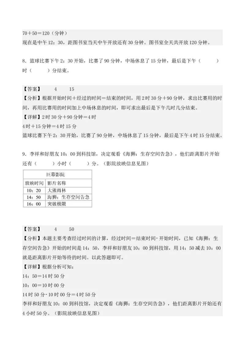 第六单元：年、月、日单元测试卷（教师版）-（人教版）_26春人教版数学三下_00、更新资料3月18日_单元复习专项-K48_2025版